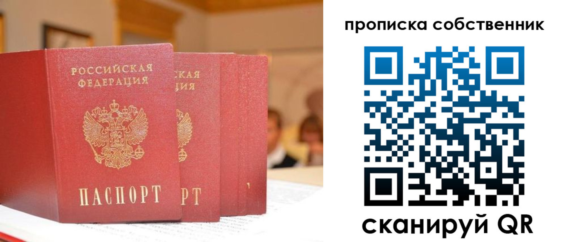 временная регистрация собственник в Сунже