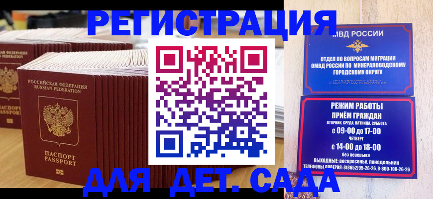 прописка в Сунже