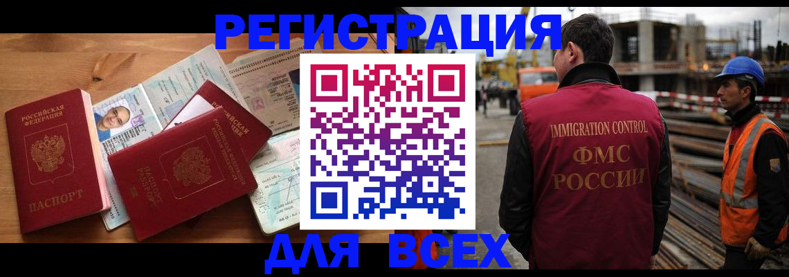 временная регистрация законно в Сунже