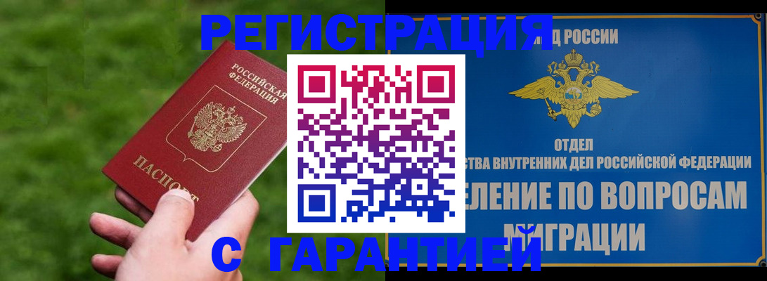 прописка законно в Сунже