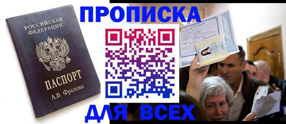 временная регистрация для всех в Сунже