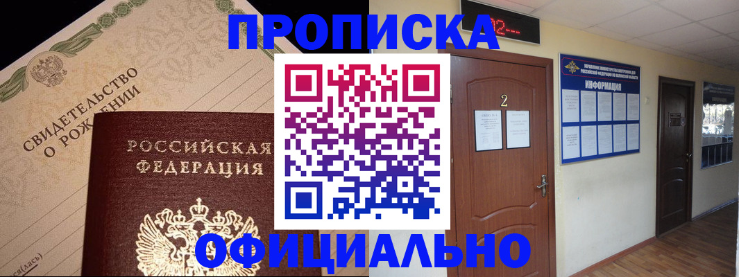 прописка в Сунже